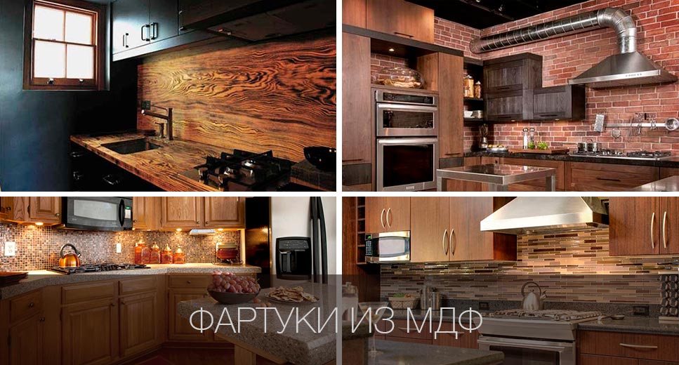 Фартуки из МДФ в стиле дерева Фартуки из МДФ